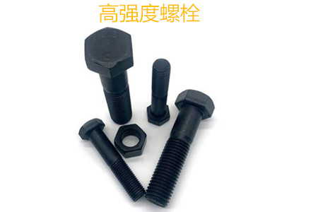 高強度螺栓有哪些擰緊方式？